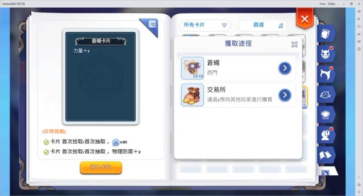 《RO仙境傳說：守護永恆的愛 Classic》獵人裝備卡片推薦 - 雷電雲手機
