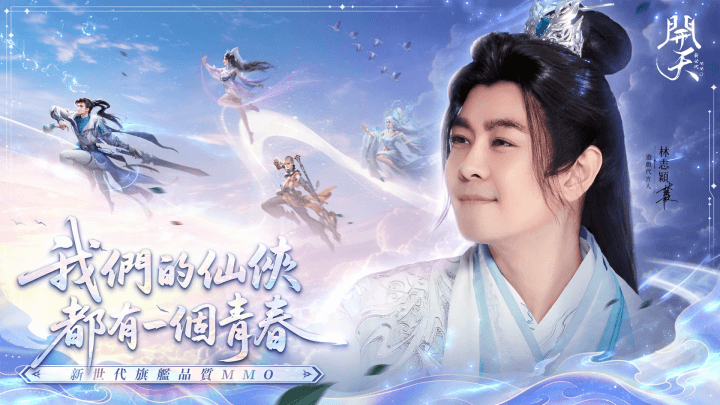 《開天》-遊戲宣傳封面- 掛機工具