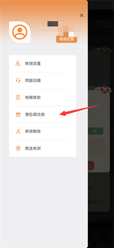 《時光大爆炸》禮包碼兌換教學：點選左側的【禮包碼兌換】 - 雷電雲手機