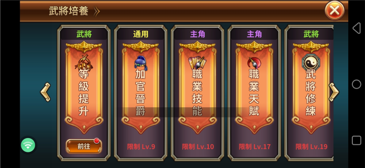 《吞食天地：虛擬世界》- 武將培養界面- 掛機軟件