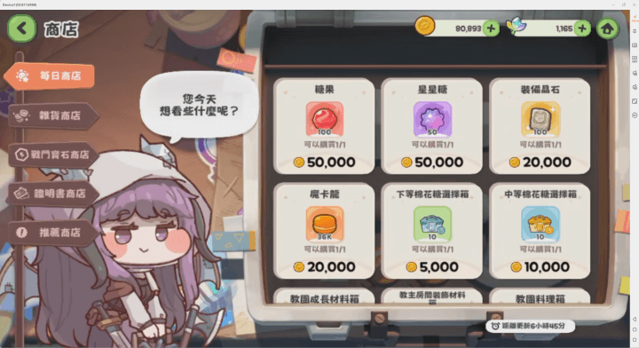 《嘟嘟臉惡作劇》- 商店界面- 雲手遊