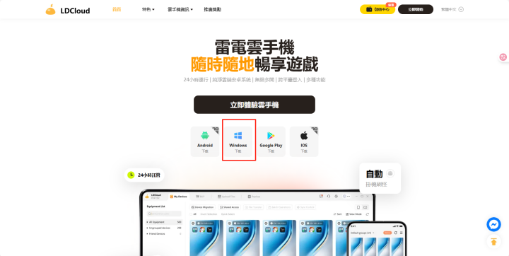 《遺忘之劍》- LDCloud官網界面- 遊戲掛機神器