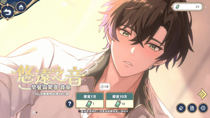 《時空心語》- 抽卡界面- 24小時線上