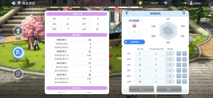 《RO仙境傳說：一定要可愛》盜賊屬性加點 - 雷電雲手機 - 雲端手機