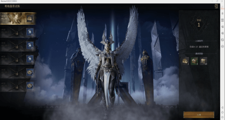 《尤彌爾傳奇》- 希格露恩試煉- 安卓雲手機