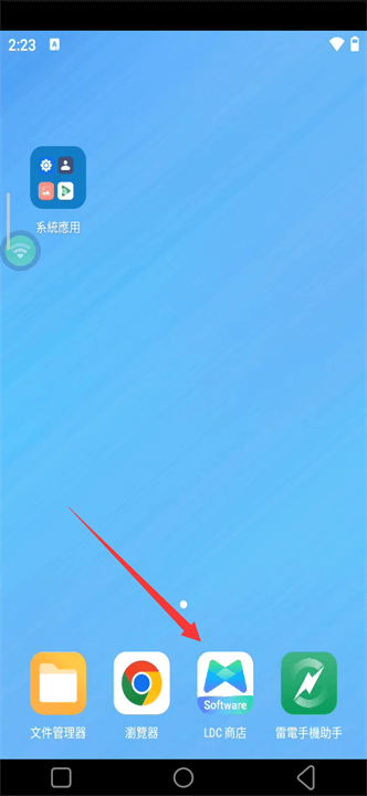 如何在雷電雲手機內使用LINE:打開LDC商店 - 雷電雲手機