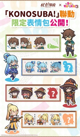 ​《杖劍傳說：坎斯汀之約》- 限定表情包獲得- 安卓虛擬手機