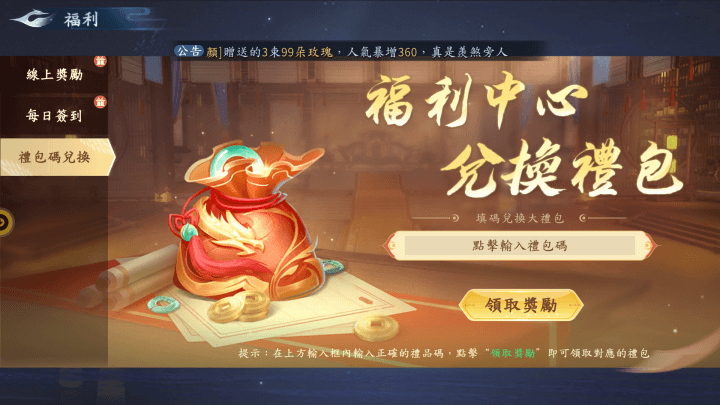 《開天》-禮包碼兌換界面- 遊戲掛機神器