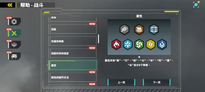 《怪獸8號 THE GAME》- 屬性介紹- 游戏挂机軟體