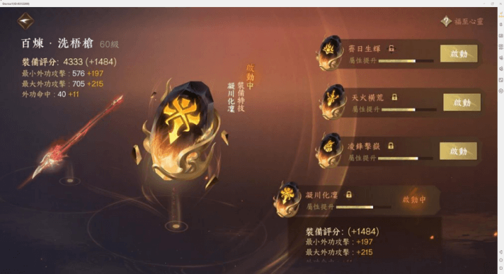 《逆水寒》- 裝備詳情- 遊戲多開工具
