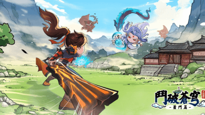 《鬥破蒼穹：蕭門篇》新手攻略