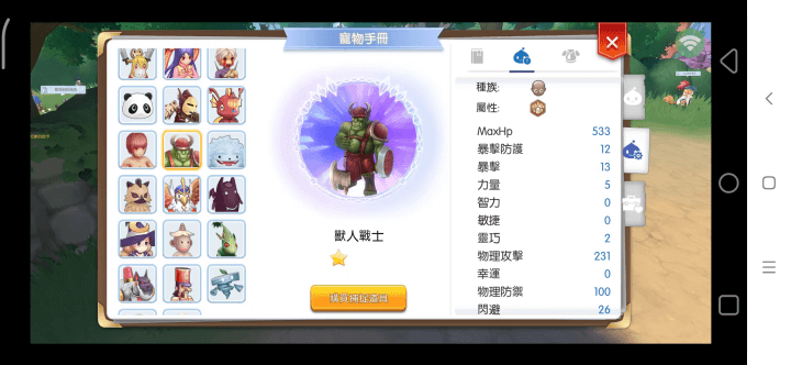 《RO仙境傳說：守護永恆的愛Classic》- 獸人戰士展示- 虛擬安卓手機