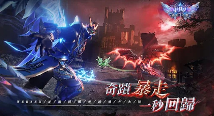 《奇蹟MU：暴走之翼》- 遊戲官方宣傳海報- LDCloud