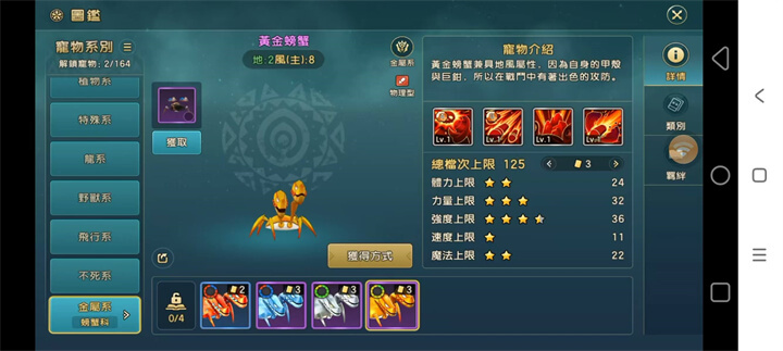 《魔力寶貝：復興》防禦型寵物推薦：黃金螃蟹 - 雷電雲手機