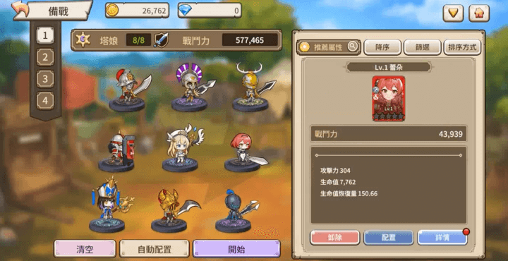《萌塔娘》- 編隊備戰界面- 雲手遊