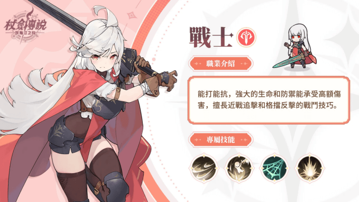 《杖劍傳說：坎斯汀之約》- 戰士介紹宣傳圖- 遊戲掛機工具