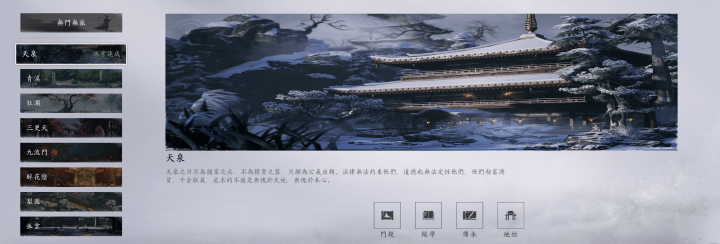 《燕雲十六聲》- 門派系統界面- 手機模擬器安卓雲端手機