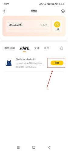 雷電雲手機Android上傳步驟:點選【推送】或【安裝】將文件或應用上傳至雲手機裝置 - 雷電雲手機