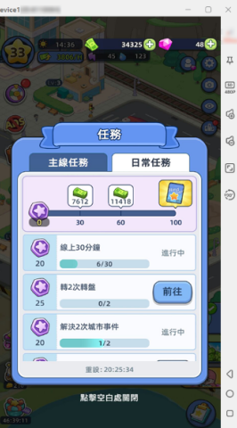 《幸福都市：市長模擬器》- 任務系統界面- 安卓虛擬手機