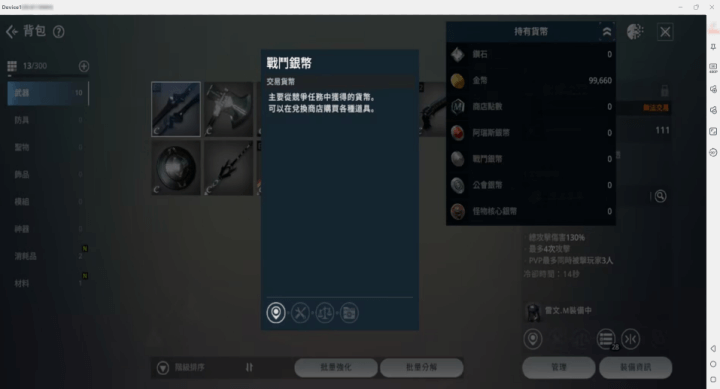 《阿瑞斯：命運的選擇者》- 戰鬥銀幣介紹- 遊戲多開工具