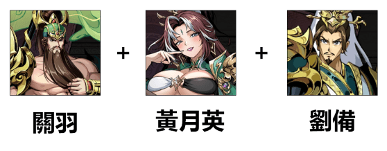 《胸懷三國:美人計》- 神系混搭陣容- 遊戲掛機神器