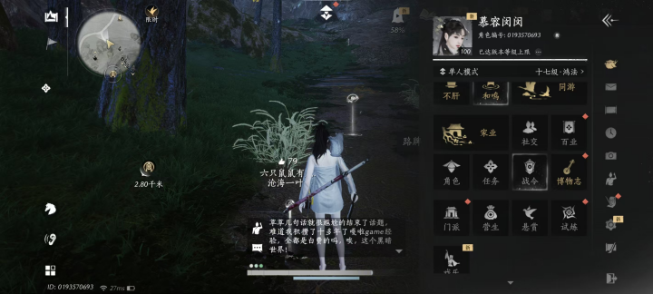 《燕雲十六聲》- 地圖探索流程- 虛擬手機系統