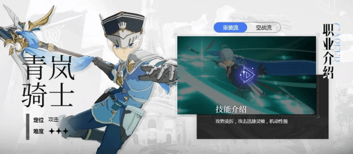 《星痕共鳴》- 青嵐騎士- 掛機脚本