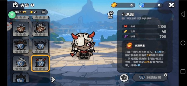 《英勇之地》- 小惡魔角色細節- LDCloud