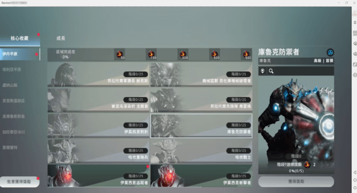 《阿瑞斯：命運的選擇者》- 核心收藏界面- 遊戲自動打怪APP