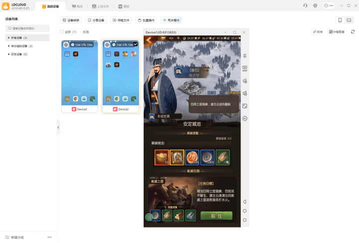 《三國·群英燎原》- LDCloud展示遊戲解鎖獎勵界面- 遊戲多開工具