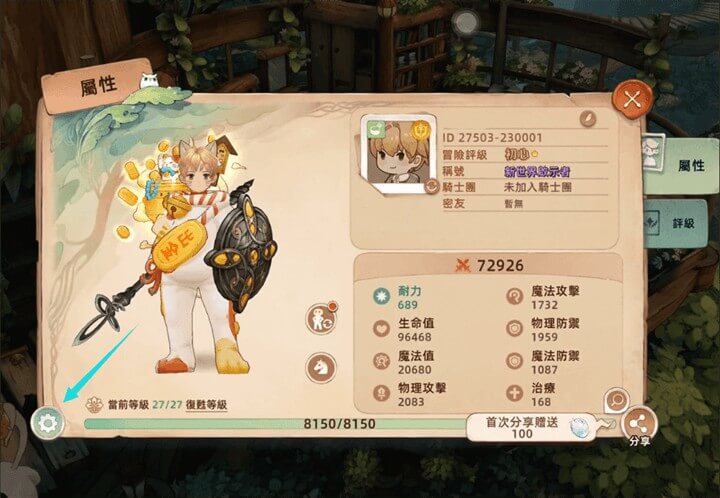 《救世者之樹:新世界》序號禮包碼使用步驟:進入設定 - 雷電雲手機