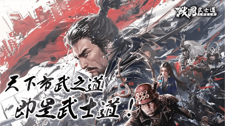《戰國武士道〜大野望之卷〜》- 遊戲宣傳封面- LDCloud