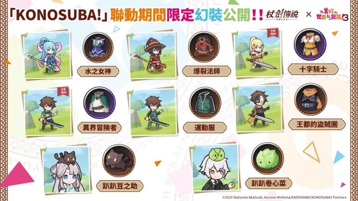 ​《杖劍傳說：坎斯汀之約》- 聯動期間限定幻裝宣傳圖- 虛擬手機