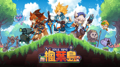 《楓之島》最新兌換碼分享（6月更新）