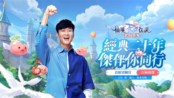 《RO仙境傳說：愛如初見》新手必做任務攻略 - 雷電雲手機國際版