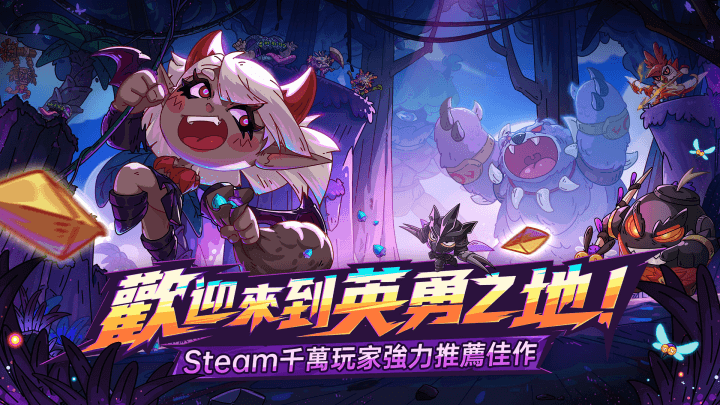 《英勇之地》- 遊戲宣傳圖- LDCloud