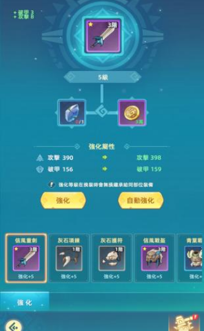 《獵風傳説》- 武器升級突破界面- 高效能雲手機