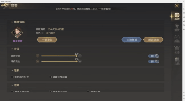 《第七天災》- 遊戲個人設置界面- 掛機工具