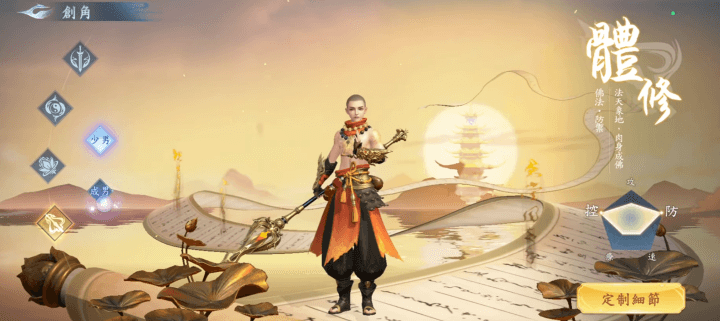 《開天》- 職業體修- 游戏挂机軟體