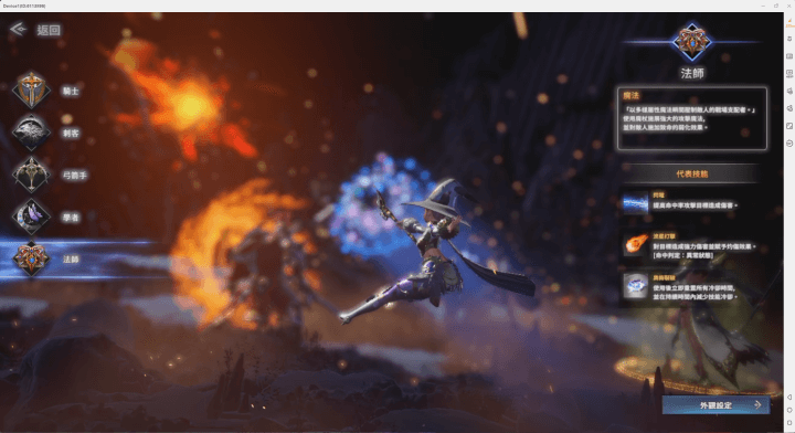 《Astellia 星空精靈 M》- 法師職業- 雲手機遊戲多開