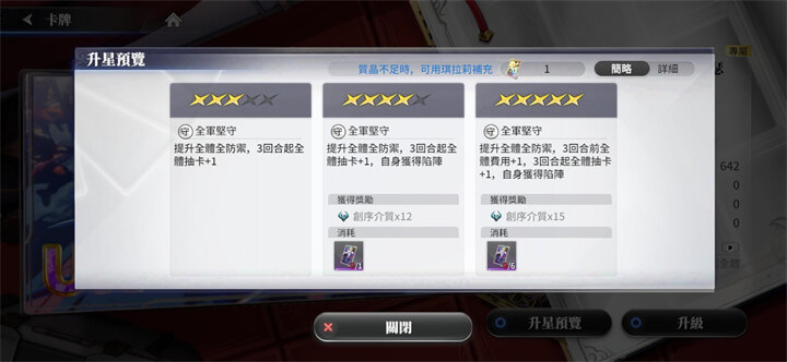 《乖離性百萬亞瑟王：環》升星系統 - 雷電雲手機 - 雲手機安卓模擬器