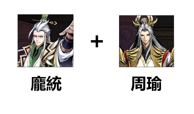 《胸懷三國:美人計》- 龐統和周瑜- 遊戲掛機神器