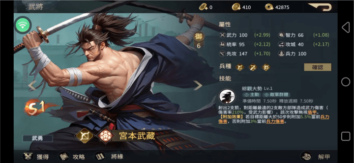 《戰國武士道〜大野望之卷〜》- 宮本武藏角色詳情- 安卓雲端手機