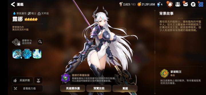 《第七史詩》- 露娜角色詳情- 虛擬手機