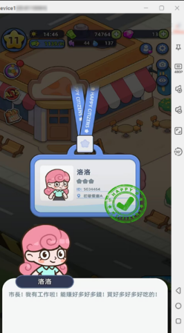 《幸福都市：市長模擬器》- NPC角色市民洛洛- 游戏挂机軟體