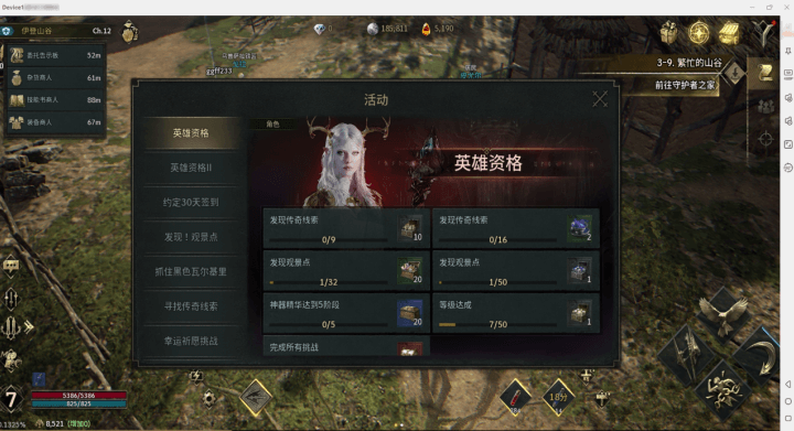 《尤彌爾傳奇》- 活動界面- 高效能雲手機