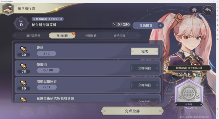 《女神秘令》-秘令通行證每日任務- 多開同步操作