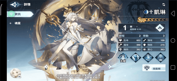 《風色幻想NeXus》T0角色：凱琳 - 雷電雲手機
