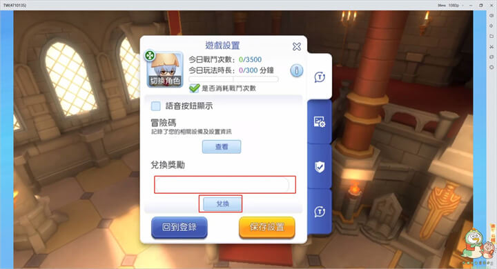 《RO仙境傳說:守護永恆的愛 Classic》禮包碼兌換步驟:輸入禮包碼序號 - 雷電雲手機