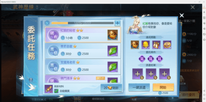 《劍靈神域》- 委托任務界面- 遊戲多開工具